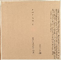 光緒十年孫丁騰立借銀字藏品圖，第1張