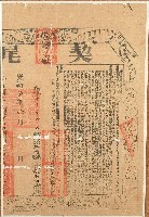 同治三年許勤等三人立杜賣盡根田園山埔契字（契尾）藏品圖，第2張