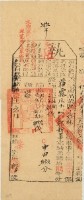 光緒十六年苗栗縣正堂林為徵收納戶鄭新蒂之執照藏品圖，第2張