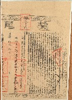 咸豐九年郭水立賣盡根絕田屋契字（契尾）藏品圖，第2張