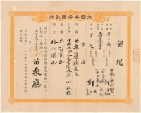 明治三十四年苗栗廳第三號契尾給鄭金獅鄭成龍藏品圖，第1張