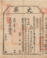 光緒十五年臺灣布政使司掣給田主鄭雙美丈單藏品圖，第1張