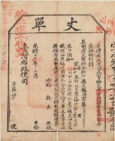 光緒十五年臺灣布政使司掣給田主鄭雙美丈單藏品圖，第2張