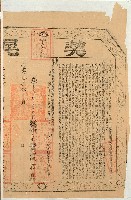 道光十二年古允科等六人立杜賣盡根田契字（契尾）藏品圖，第2張