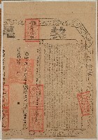 道光十年郭有諒等三人立杜賣盡根田契字（契尾）藏品圖，第2張