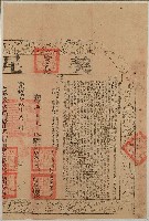 光緒十八年郭王立杜賣絕斷根水田契字（契尾）藏品圖，第2張