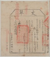 光緒十四年臺灣布政使司掣給田主郭興丈單藏品圖，第1張