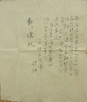 明治四十三年鄭壇帽蓆公司創立開會通知藏品圖，第1張