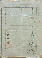 明治四十三年鄭再生土地異動通知書藏品圖，第1張