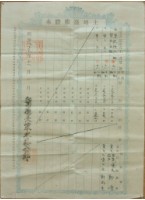 明治四十三年鄭壇等土地臺帳謄本藏品圖，第1張