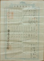 明治四十三年鄭壇等土地臺帳謄本藏品圖，第2張