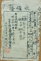 明治三十五年鄭金獅等收領證藏品圖，第1張