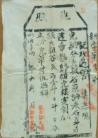明治三十四年梁惠觀執照藏品圖，第1張