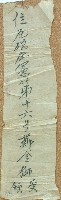 鄭金獅受領單藏品圖，第1張