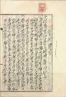 昭和十一年林清祥誓約證書藏品圖，第1張