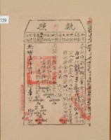 光緒十五年新竹縣正堂方為徵收納戶郭登桂之執照藏品圖，第1張