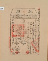 光緒十五年新竹縣正堂方為徵收納戶郭登桂之執照藏品圖，第2張