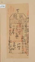 光緒十八年苗栗縣正堂沈為徵收納戶郭獅、郭進和郭丁桂之執照藏品圖，第1張