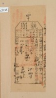 光緒十八年苗栗縣正堂沈為徵收納戶郭獅、郭進和郭丁桂之執照藏品圖，第2張