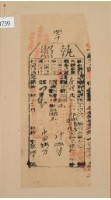 光緒十八年苗栗縣正堂沈為徵收納戶郭獅、郭進和郭丁桂之執照藏品圖，第1張