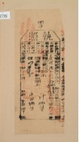 光緒十八年苗栗縣正堂沈為徵收納戶郭獅、郭進和郭丁桂之執照藏品圖，第2張