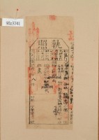 光緒十六年苗栗縣正堂林為徵收納戶郭登貴之執照藏品圖，第1張