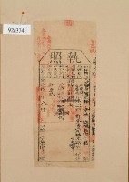 光緒十六年苗栗縣正堂林為徵收納戶郭登貴之執照藏品圖，第2張