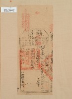 光緒十七年苗栗縣正堂林為徵收納戶郭登貴之執照藏品圖，第2張