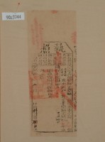 光緒十七年苗栗縣正堂林為徵收納戶郭登貴之執照藏品圖，第1張