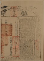 光緒二年布字伍百陸拾伍號右給淡水廳業戶郭元覌之契尾藏品圖，第2張