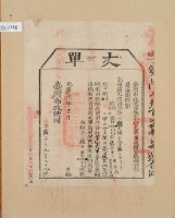 光緒十四年臺灣布政使司掣給田主郭獅、郭興、郭進、郭萬春、郭登貴丈單藏品圖，第2張