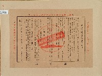 日治時期新竹州鐵銅動員令藏品圖，第1張