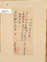 光緒八年郭街桂收單藏品圖，第1張