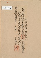 光緒十四年郭丁桂收單藏品圖，第1張