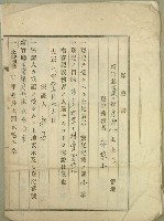 大正八年郭泉水保證書藏品圖，第1張