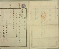 昭和四年郭天來土地抵當權設定金員借用証書藏品圖，第4張
