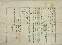 昭和五年郭貴借用證書藏品圖，第1張