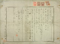昭和十六年鄭丁木金員借用證書藏品圖，第1張