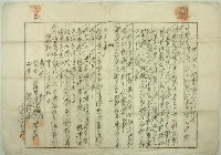 昭和十二年鐘傳福一部土地予約賣買契約証告藏品圖，第1張