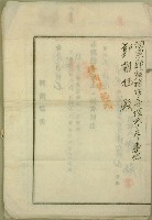 昭和二年鄭屘等登記文書藏品圖，第5張