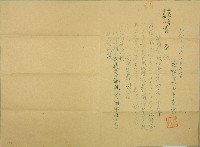 昭和十四年郭扁通知藏品圖，第1張