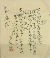 昭和十一年郭扁繳納證明藏品圖，第2張