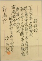 昭和十一年郭扁代書處理費用領收證藏品圖，第1張