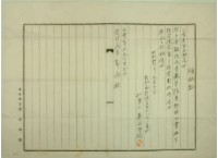 昭和十四年郭扁繳納代書費用領收證藏品圖，第2張