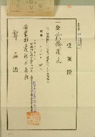 昭和十二年郭扁受領證藏品圖，第2張