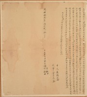 光緒十二年十月羅傳祖等胎生借銀字藏品圖，第2張