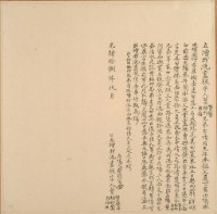 光緒十八年葉贊聲立增找洗盡根字藏品圖，第1張