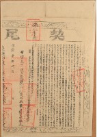 同治七年布字參千伍佰伍拾肆號右給淡水廳業戶鄭大祿之契尾藏品圖，第2張