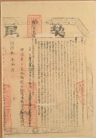 同治五年布字貳千貳拾肆號右給淡水廳業戶鄭祿覌之契尾藏品圖，第2張