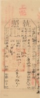 光緒十九年苗栗縣正堂林為徵收納戶葉振發之執照藏品圖，第1張